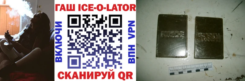 ГАШИШ ice o lator  Купить закладки  Рыльск 